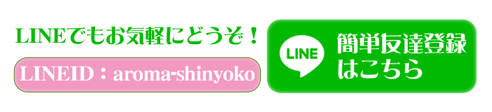 LINEでお問い合わせ