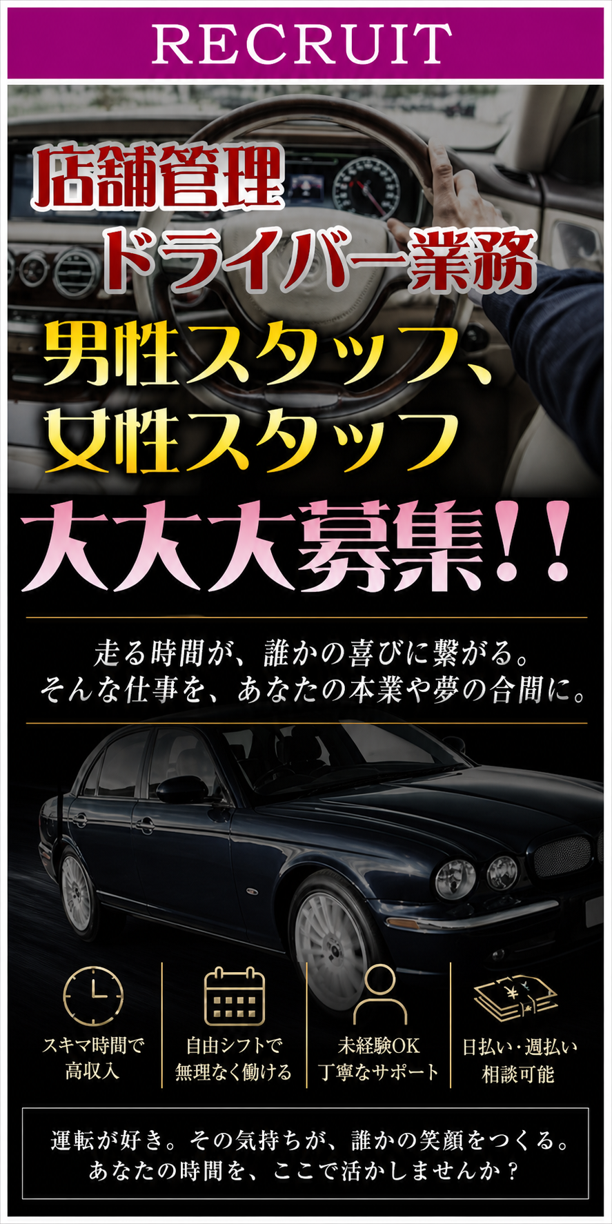ドライバー募集