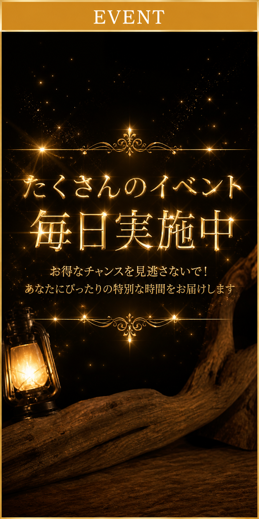 イベント