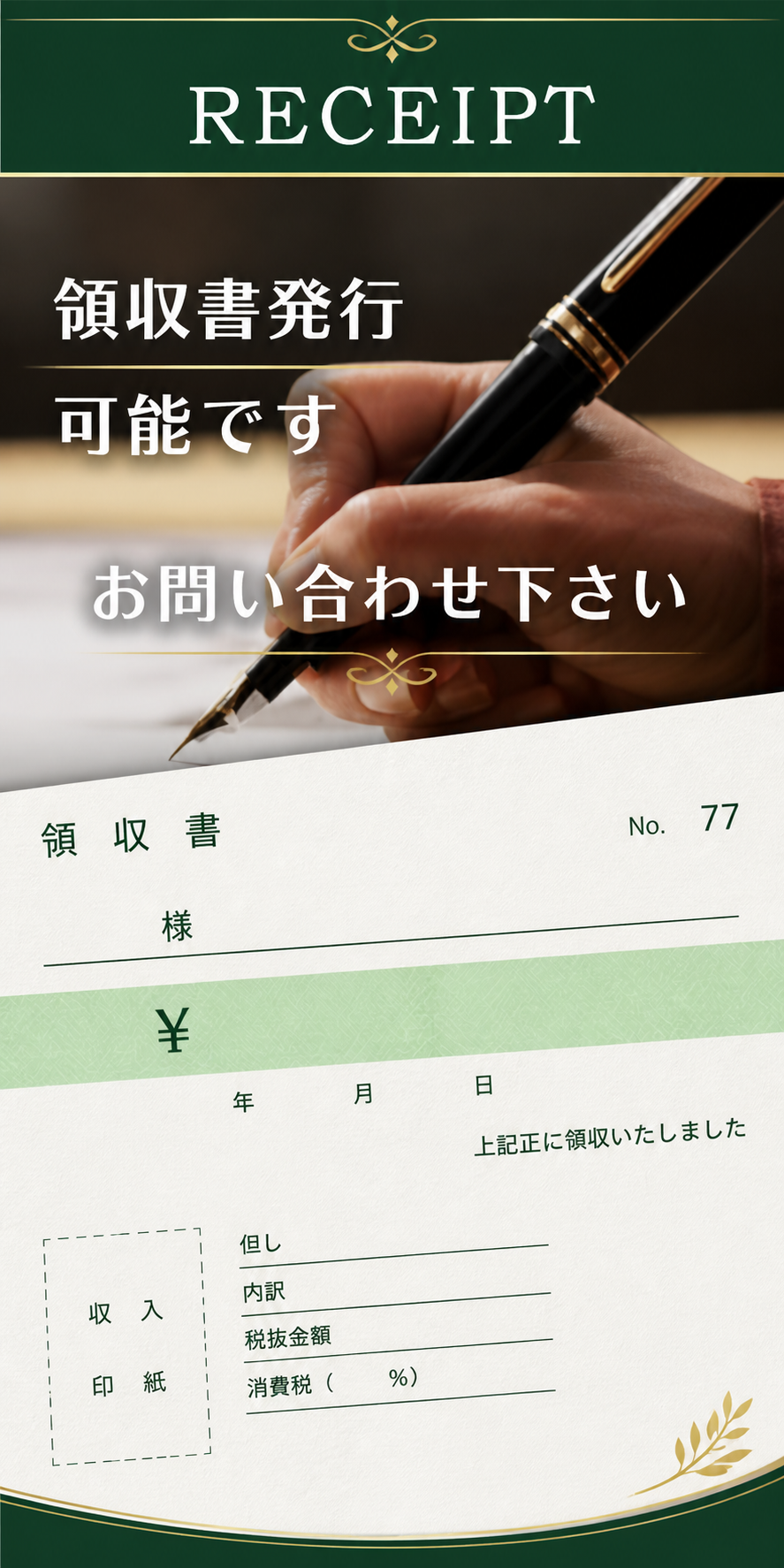 領収書発行