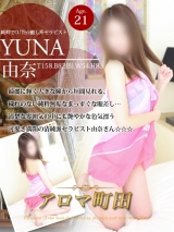 由奈(ユナ)