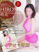 裕美(ヒロミ)
